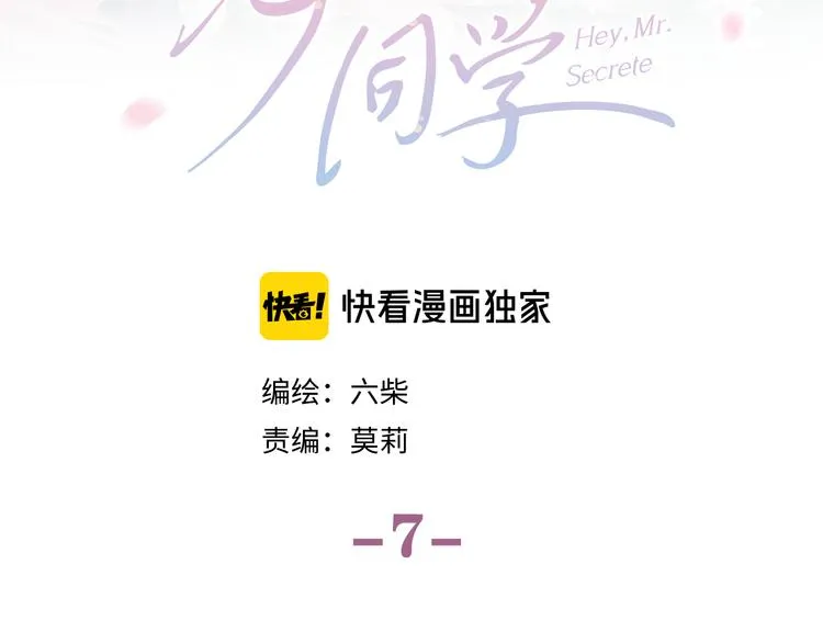 第7话 “很高兴见到你” 第27页