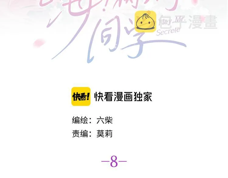 第8话 我们的未来 第23页