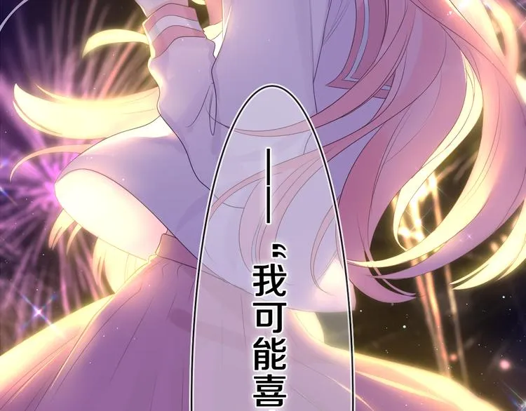 第11话 你今天喷香水了？ 第3页