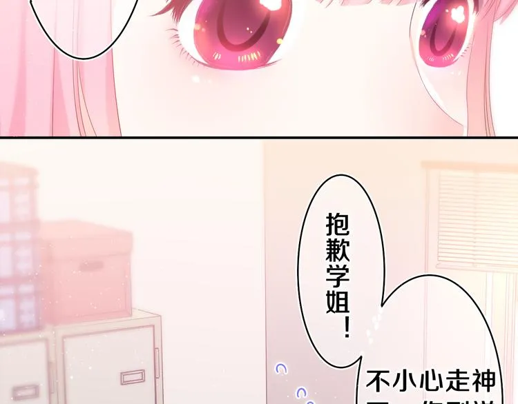 第11话 你今天喷香水了？ 第15页