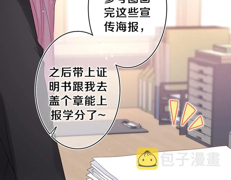 第11话 你今天喷香水了？ 第18页