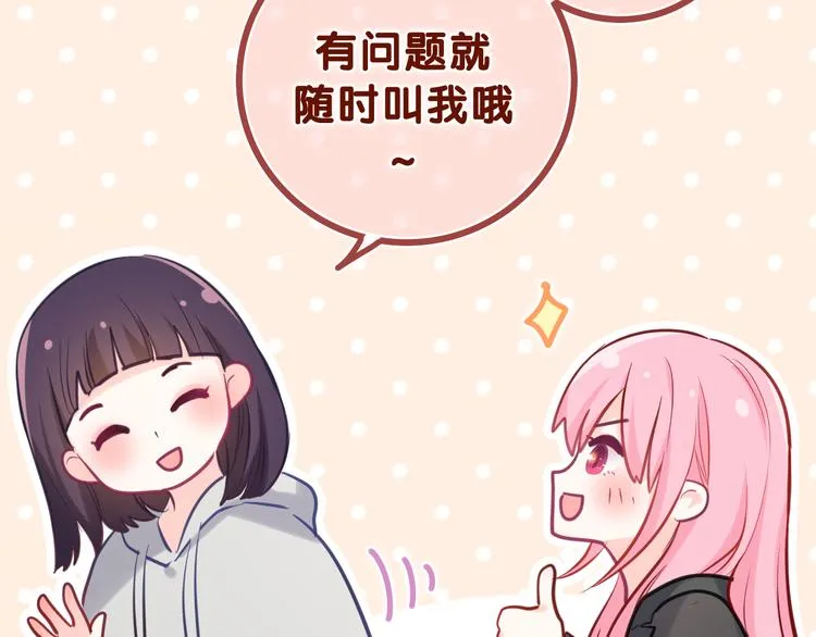 第11话 你今天喷香水了？ 第20页