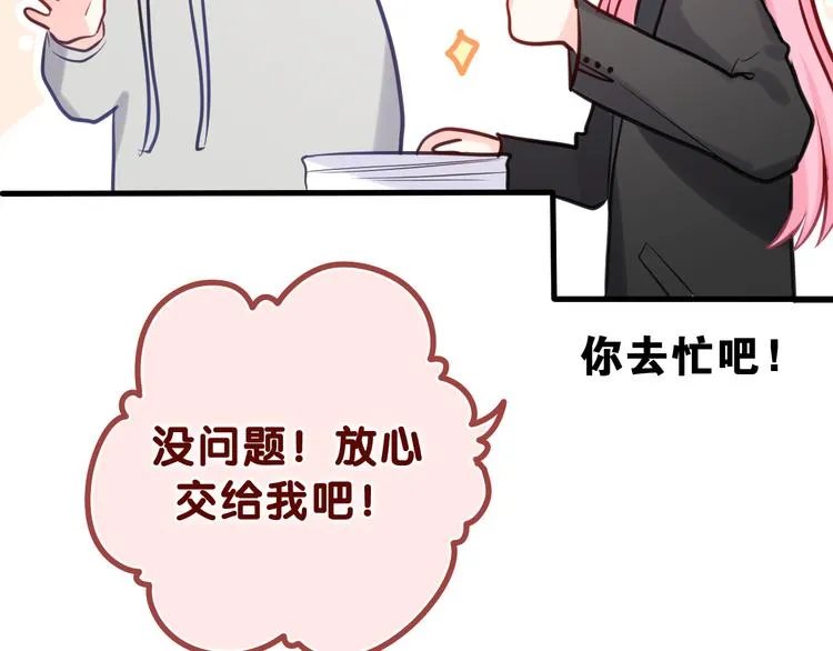第11话 你今天喷香水了？ 第21页
