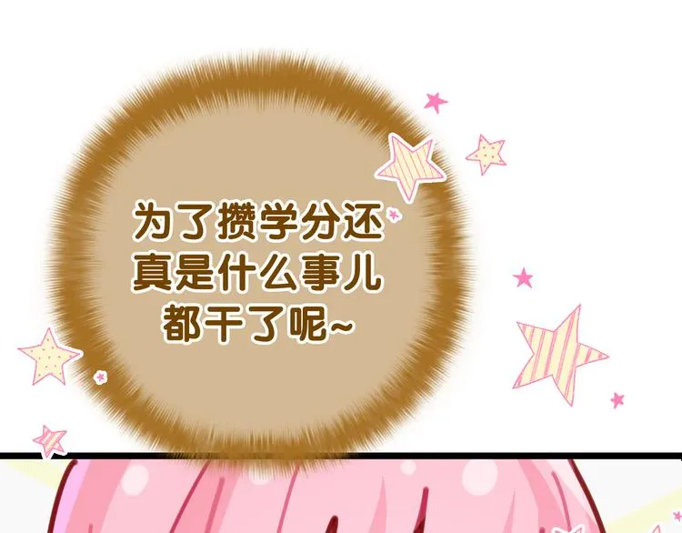第11话 你今天喷香水了？ 第23页
