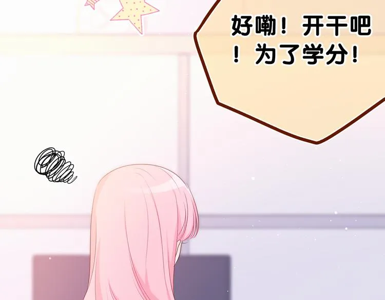 第11话 你今天喷香水了？ 第25页