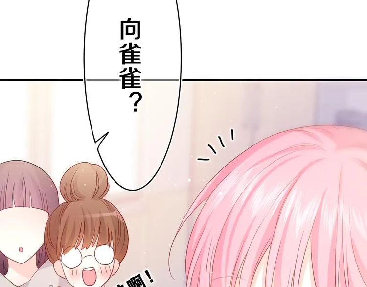 第11话 你今天喷香水了？ 第32页