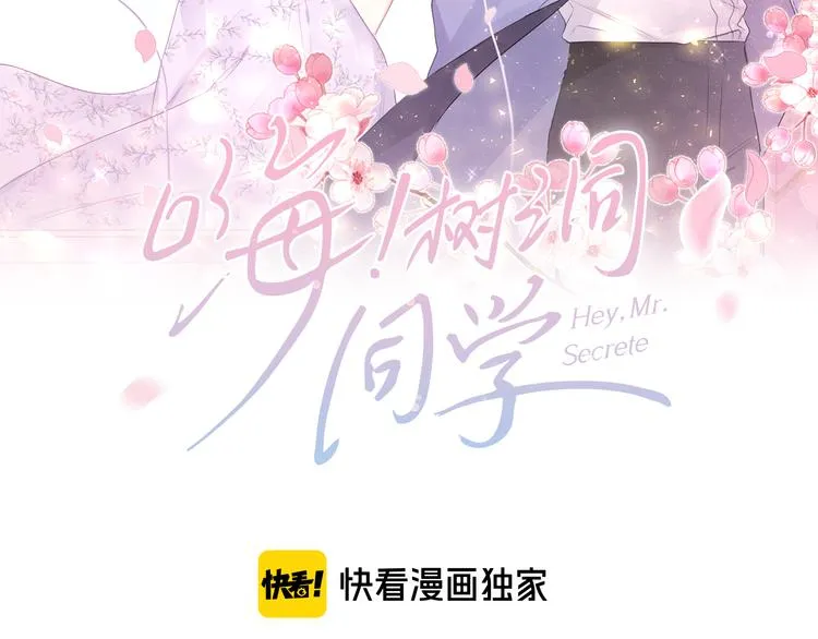 第11话 你今天喷香水了？ 第38页