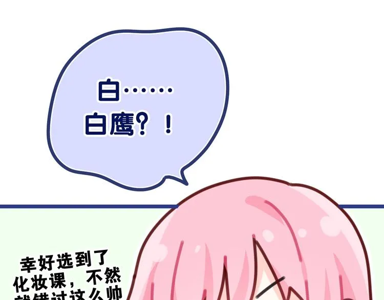 第11话 你今天喷香水了？ 第40页