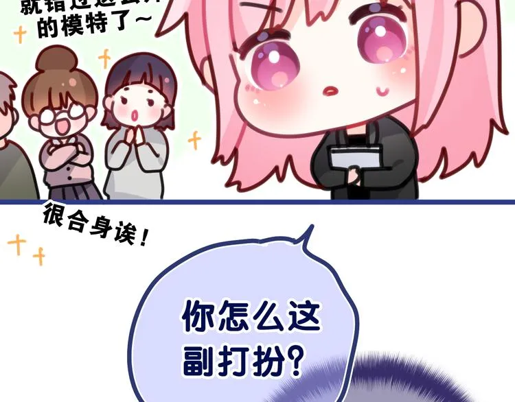 第11话 你今天喷香水了？ 第41页