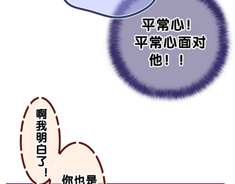 第11话 你今天喷香水了？ 第42页