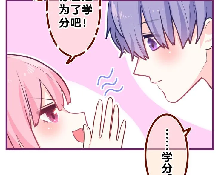 第11话 你今天喷香水了？ 第43页
