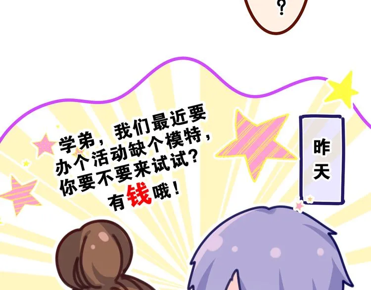 第11话 你今天喷香水了？ 第44页