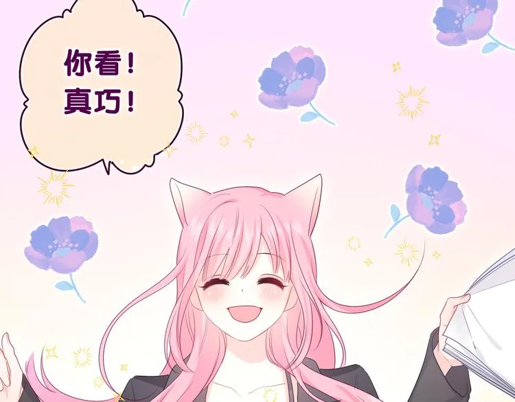 第11话 你今天喷香水了？ 第52页