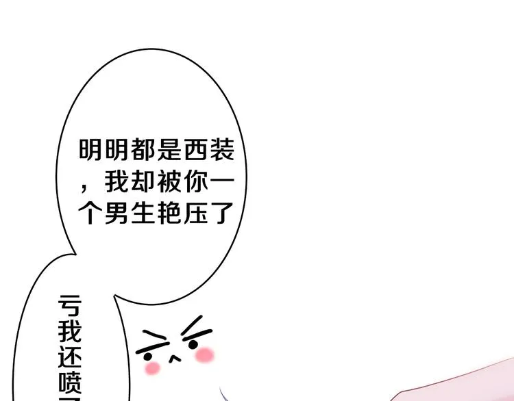 第11话 你今天喷香水了？ 第55页