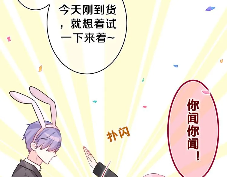 第11话 你今天喷香水了？ 第59页