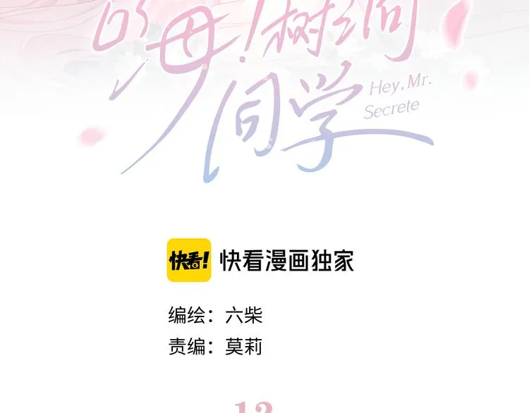第12话 我可以试试 第24页