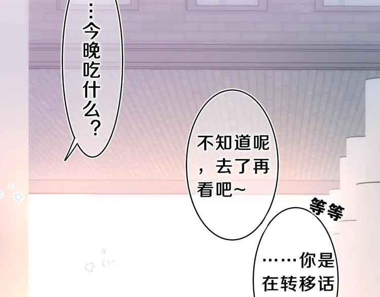 第13话 骑士和王子 第67页