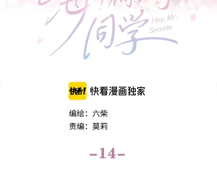 第14话 你带伞了吗？ 第8页