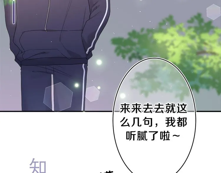 第14话 你带伞了吗？ 第16页
