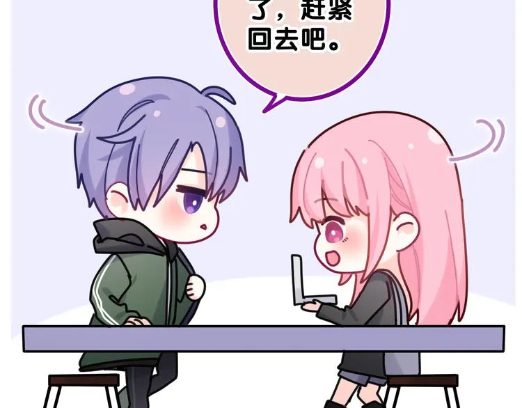 第14话 你带伞了吗？ 第32页