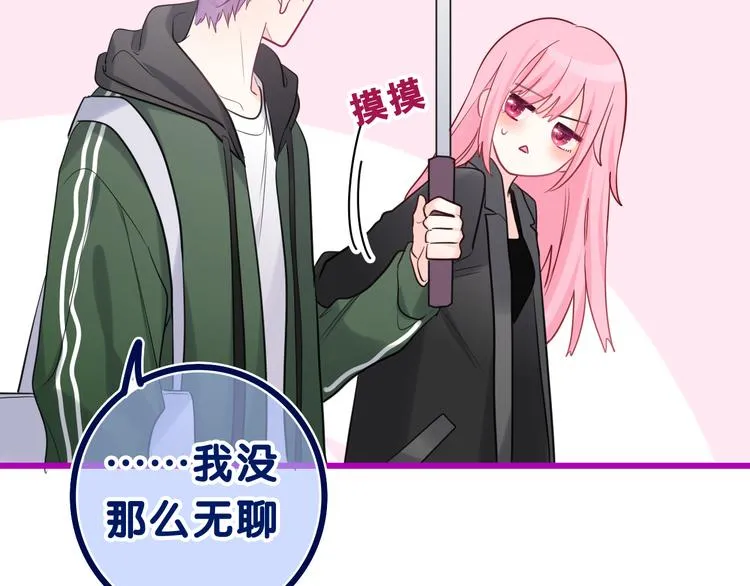 第14话 你带伞了吗？ 第65页