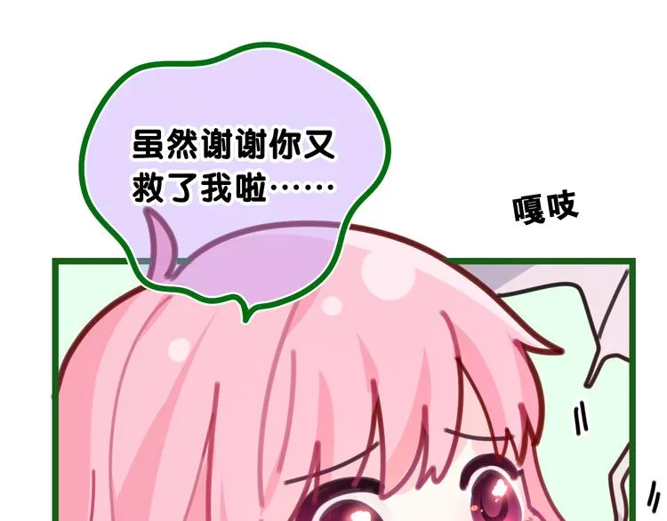 第15话 回家记得发短信给我 第16页