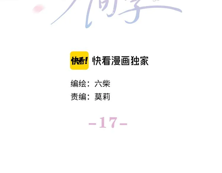 第17话 你进来帮我吧 第17页