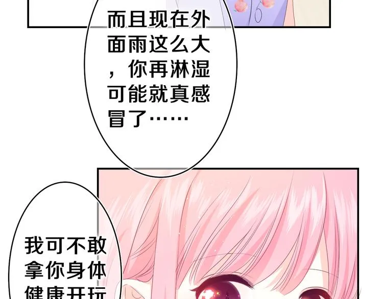 第17话 你进来帮我吧 第20页