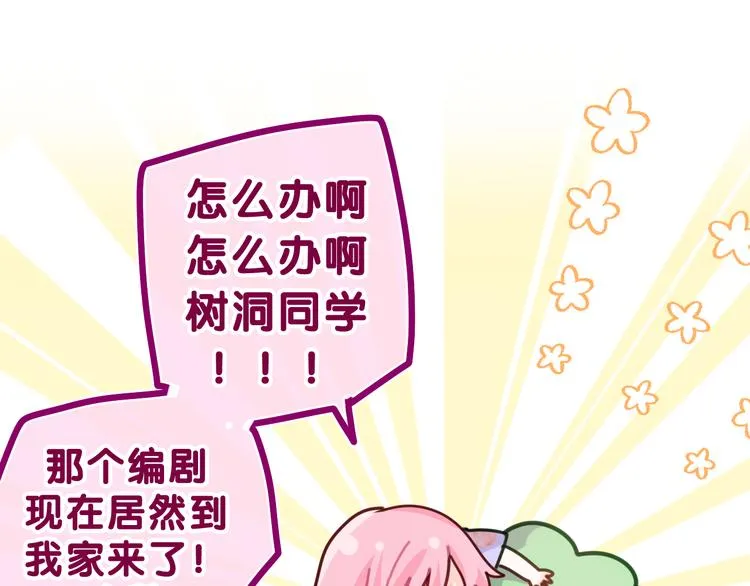 第17话 你进来帮我吧 第43页