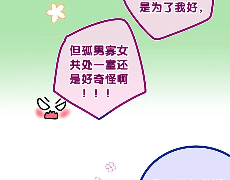 第17话 你进来帮我吧 第45页