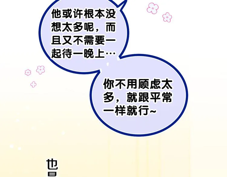 第17话 你进来帮我吧 第47页