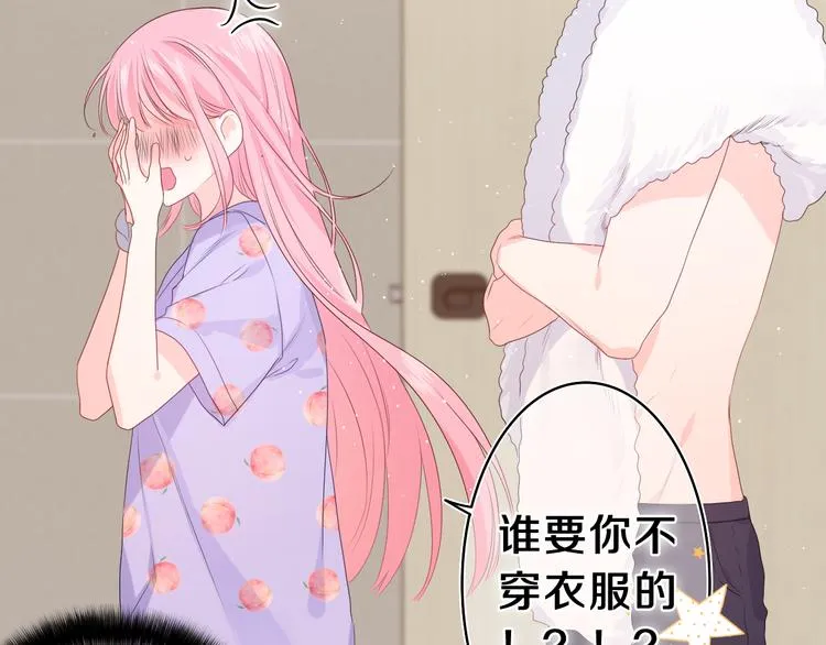 第17话 你进来帮我吧 第68页