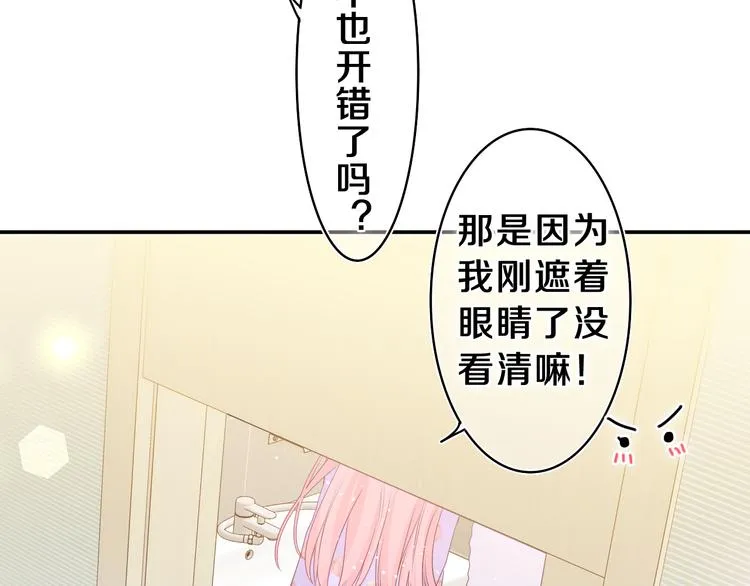 第17话 你进来帮我吧 第79页