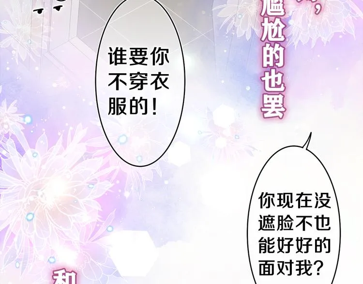 第17话 你进来帮我吧 第81页