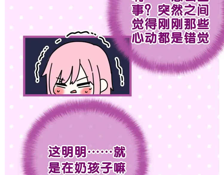 第17话 你进来帮我吧 第88页