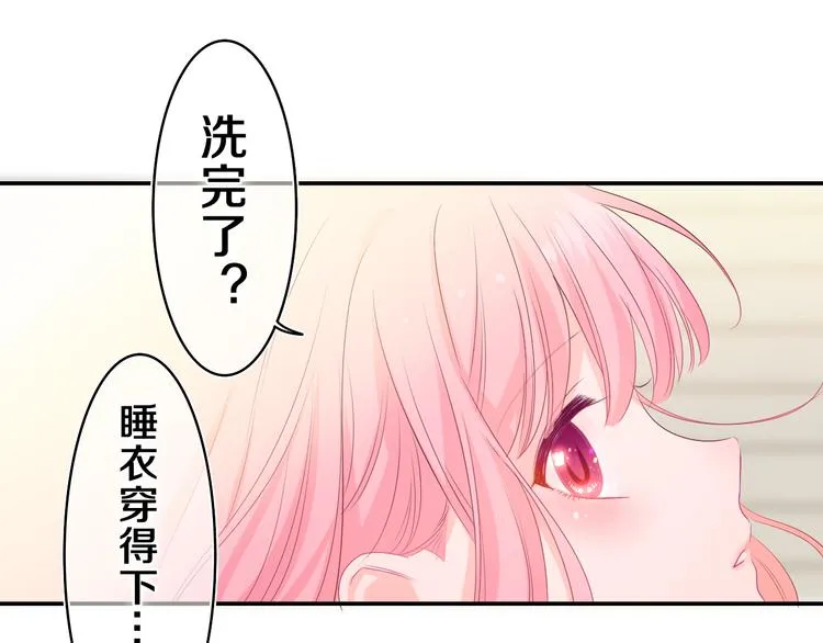 第17话 你进来帮我吧 第91页