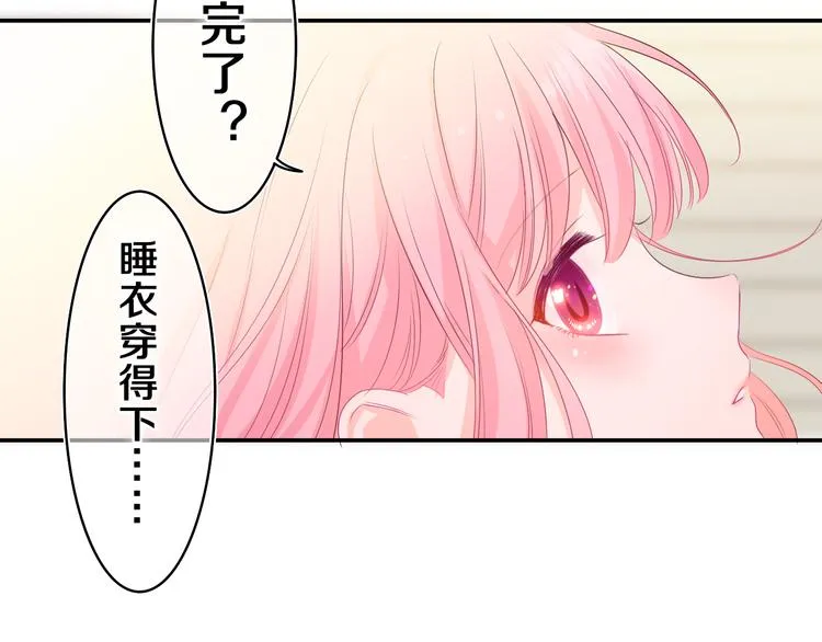 第18话 我可以当真吗 第5页