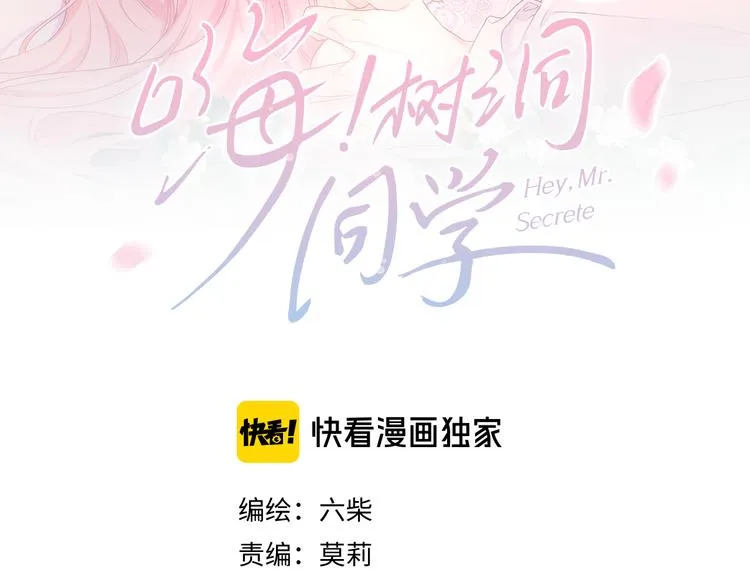 第18话 我可以当真吗 第9页