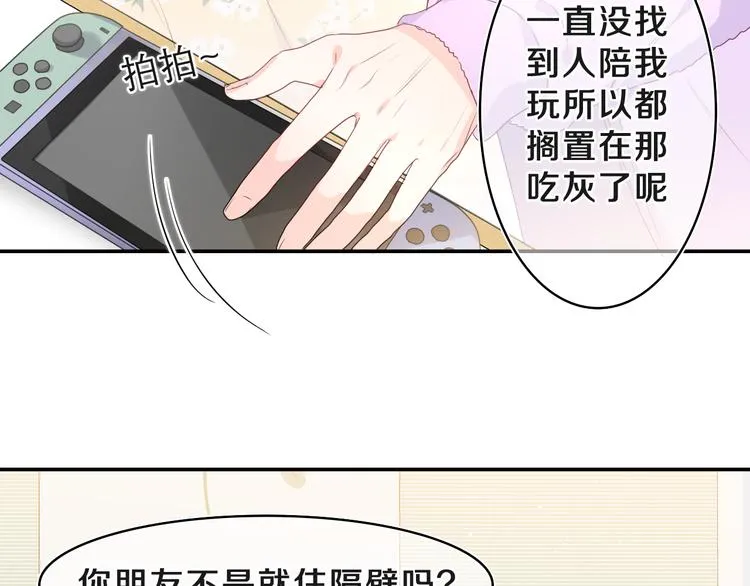 第18话 我可以当真吗 第23页
