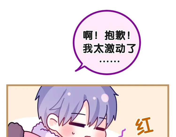 第18话 我可以当真吗 第43页
