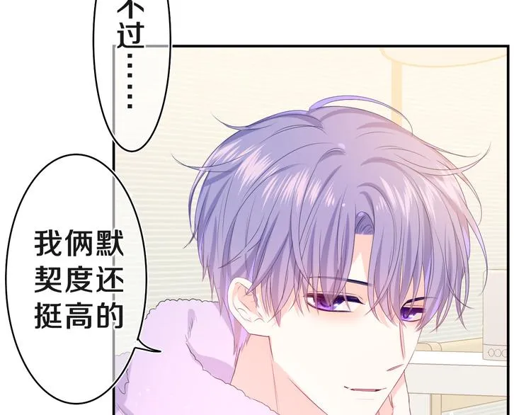 第18话 我可以当真吗 第45页