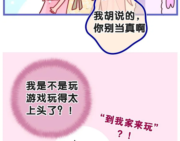 第18话 我可以当真吗 第51页
