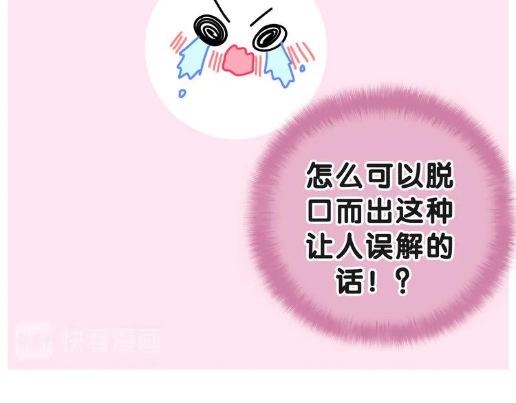 第18话 我可以当真吗 第52页