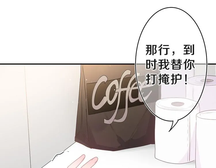 第18话 我可以当真吗 第70页