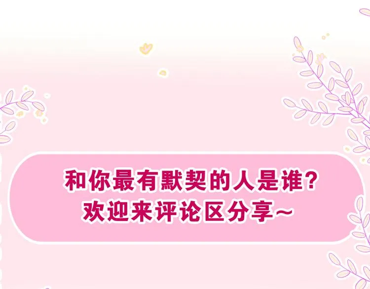 第18话 我可以当真吗 第84页