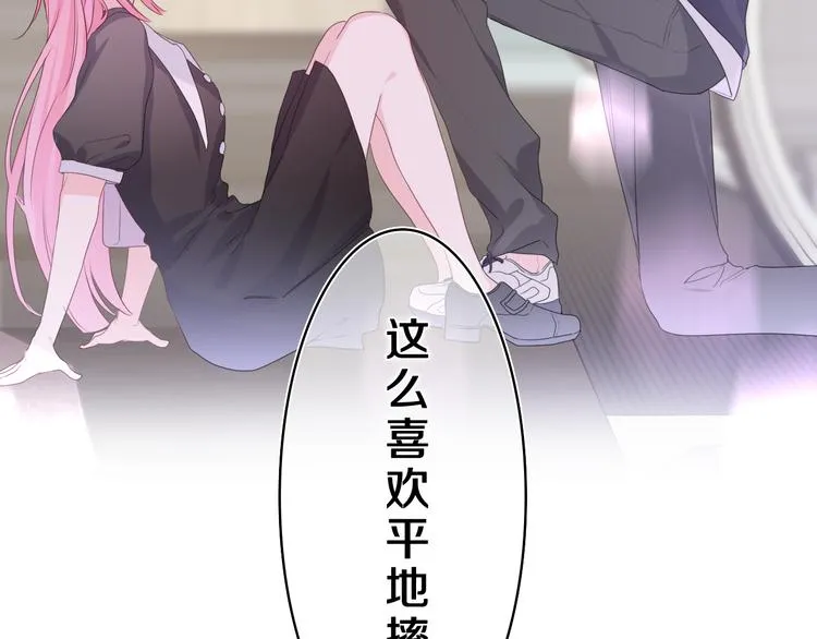 第21话 你是怎么看待我的？ 第4页
