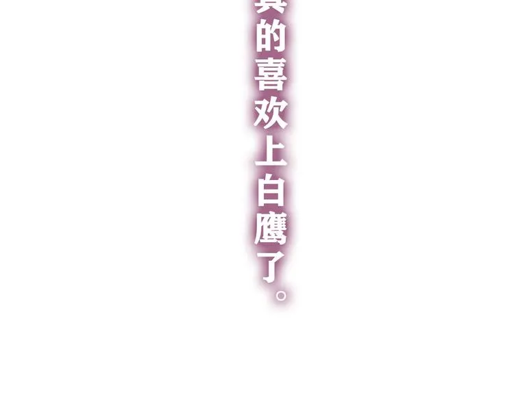 第21话 你是怎么看待我的？ 第13页