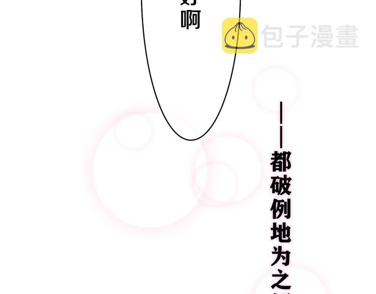 第21话 你是怎么看待我的？ 第28页