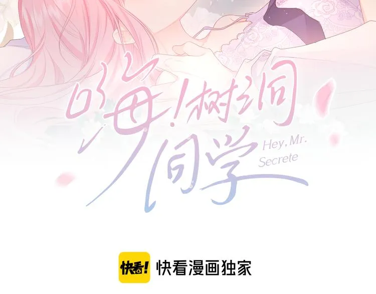 第21话 你是怎么看待我的？ 第44页