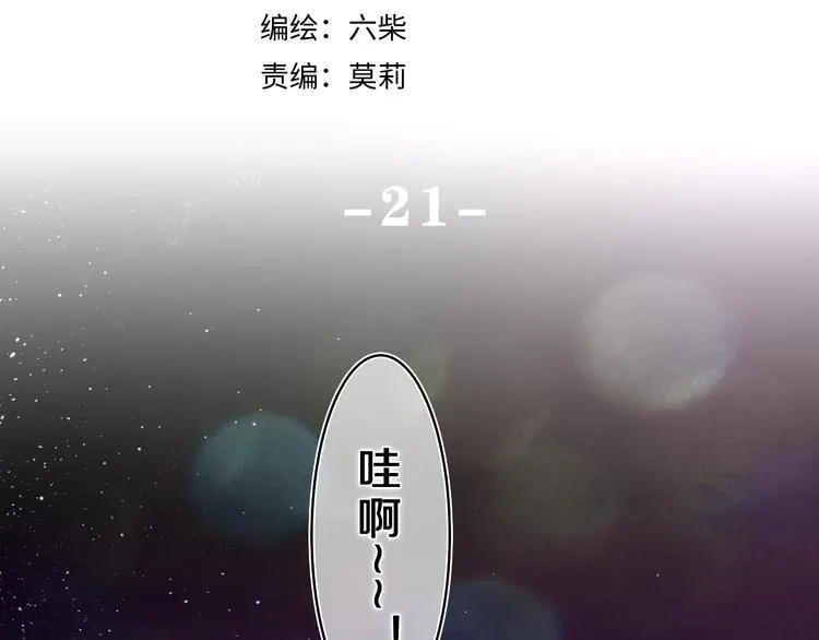 第21话 你是怎么看待我的？ 第45页